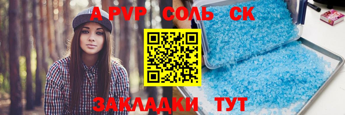 А ПВП кристаллы  Альфа ПВП  Вход с VPN  A PVP Crystall  Тамбов  Alfa_PVP Crystall 