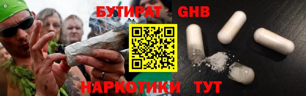 Бутират бутик Тамбов