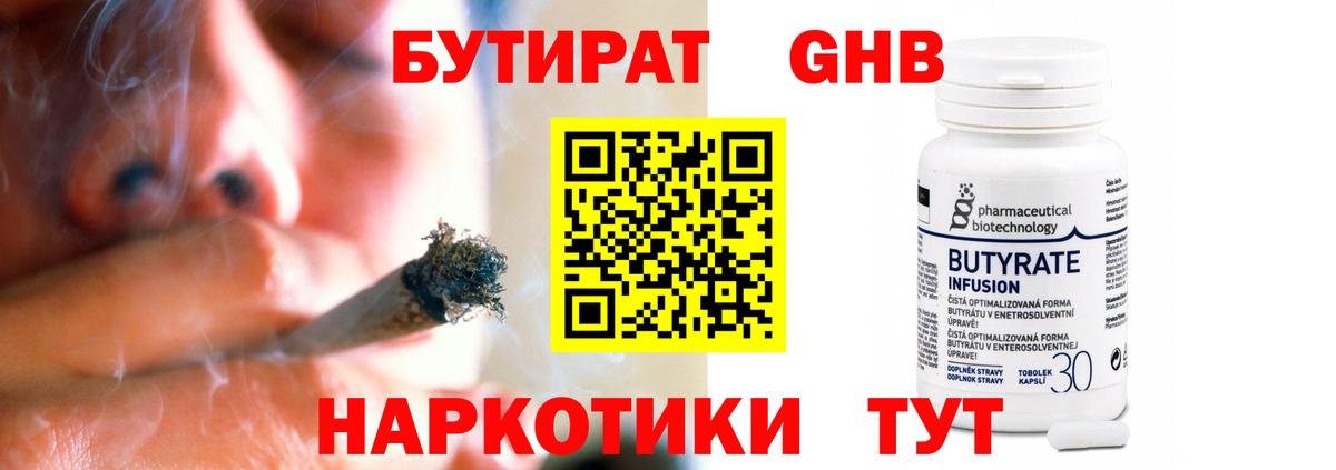 Тамбов  БУТИРАТ  Вход с VPN  БУТИРАТ оксибутират 