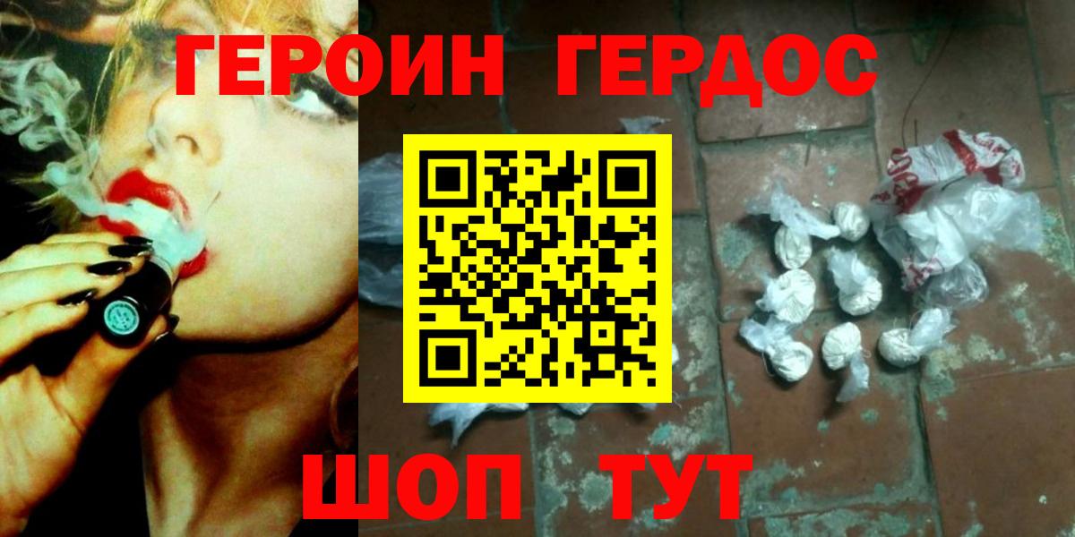 ГЕРОИН Heroin Тамбов
