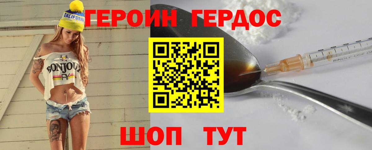 ГЕРОИН герыч  Вход с VPN  Тамбов 